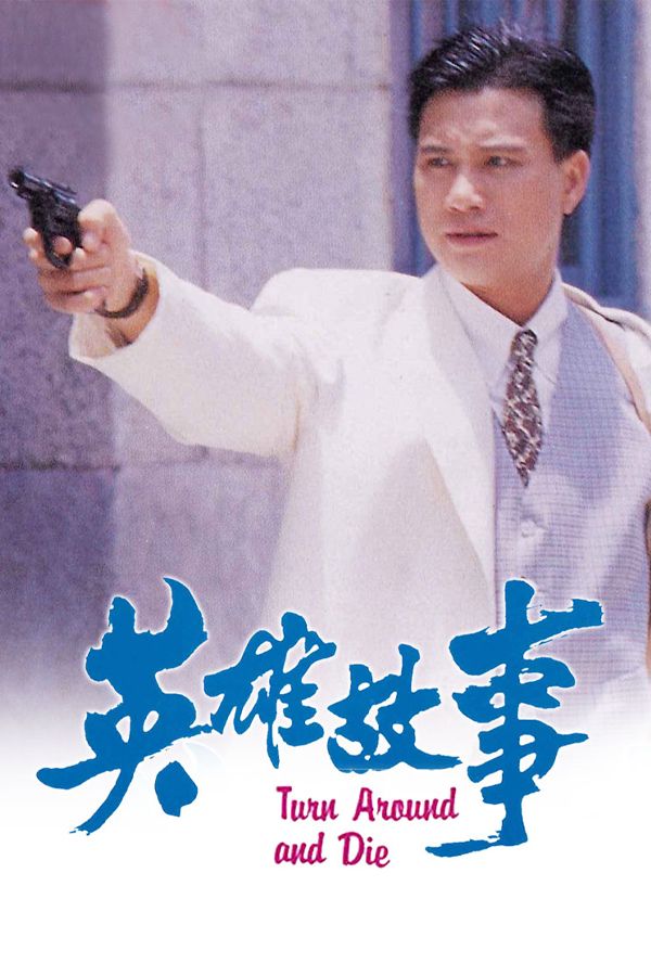 英雄故事-Turn Around And Die