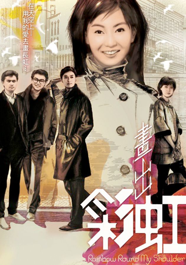 畫出彩虹-Rainbow Round My Shoulder