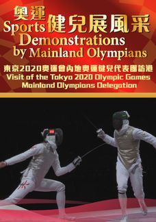 Sports Demonstrations By Mainland Olympians