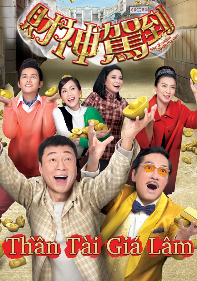 Thần Tài Giá Lâm-財神駕到