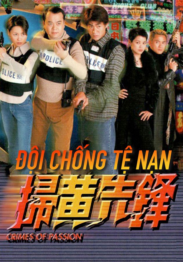 Đội Chống Tệ Nạn-掃黃先鋒