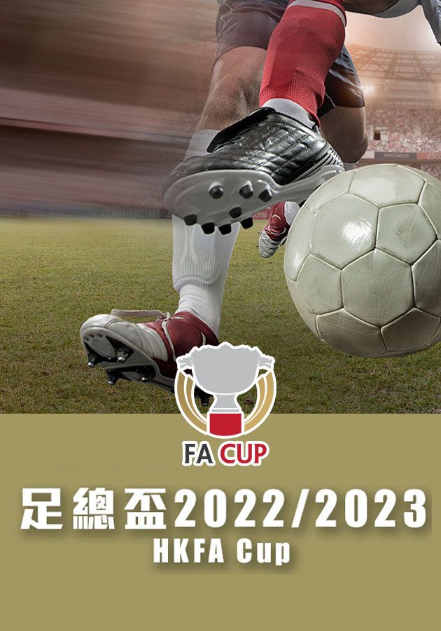 香港足總盃2022-2023-HKFA Cup 2022-2023