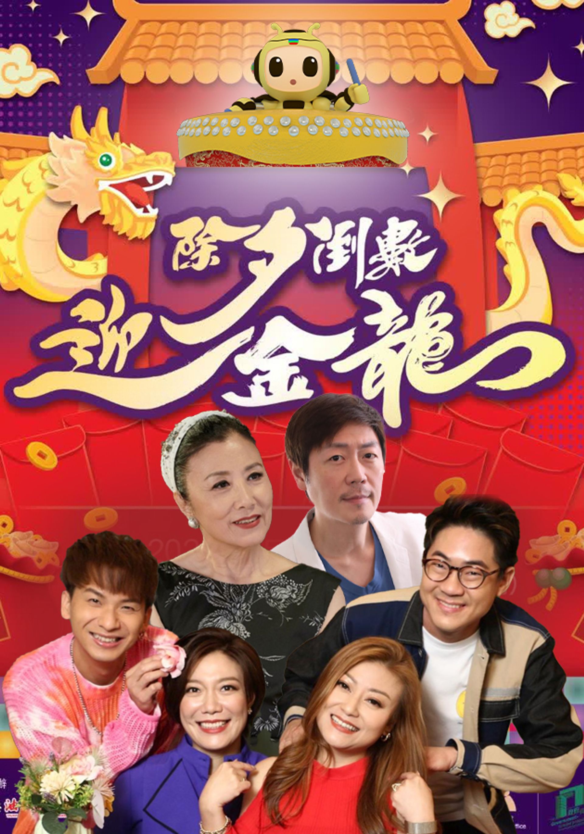 除夕倒數迎金龍