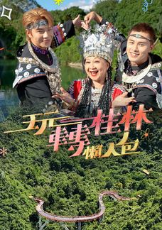 玩轉桂林懶人包
