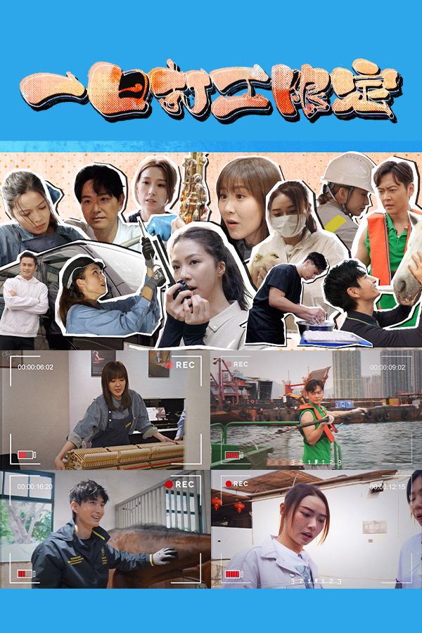 一日打工限定-A Day With A Pro