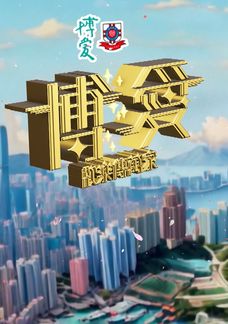 Bác Ái Hoan Lạc Truyền Vạn Gia
