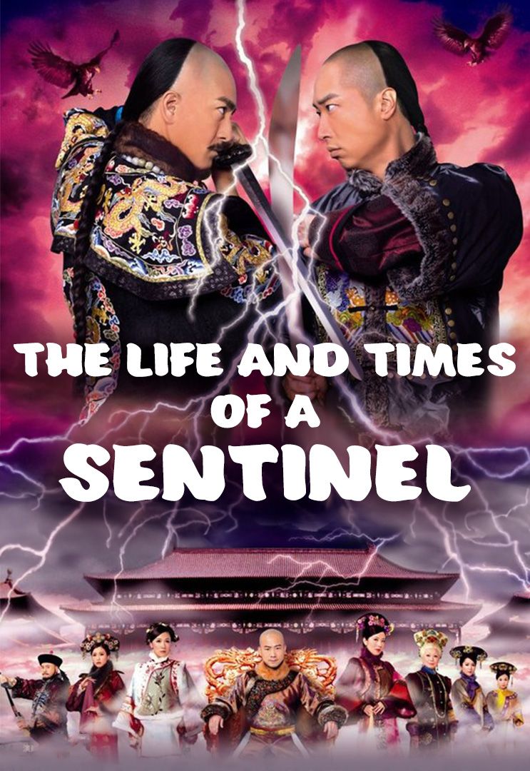 The Life And Times Of A Sentinel-紫禁驚雷