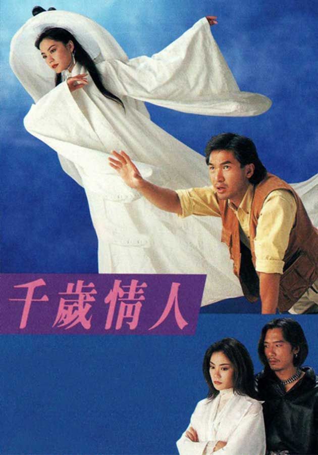 千歲情人-Eternity