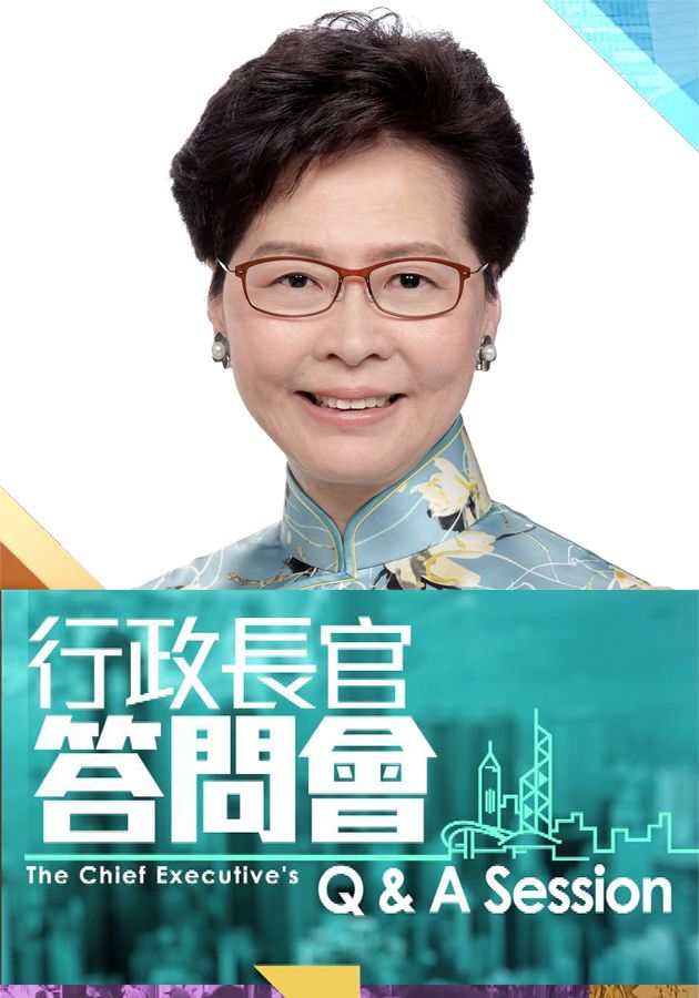 行政長官答問會-The Chief Executive's Q & A Session