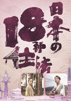 18 Ways Of Living In Japan