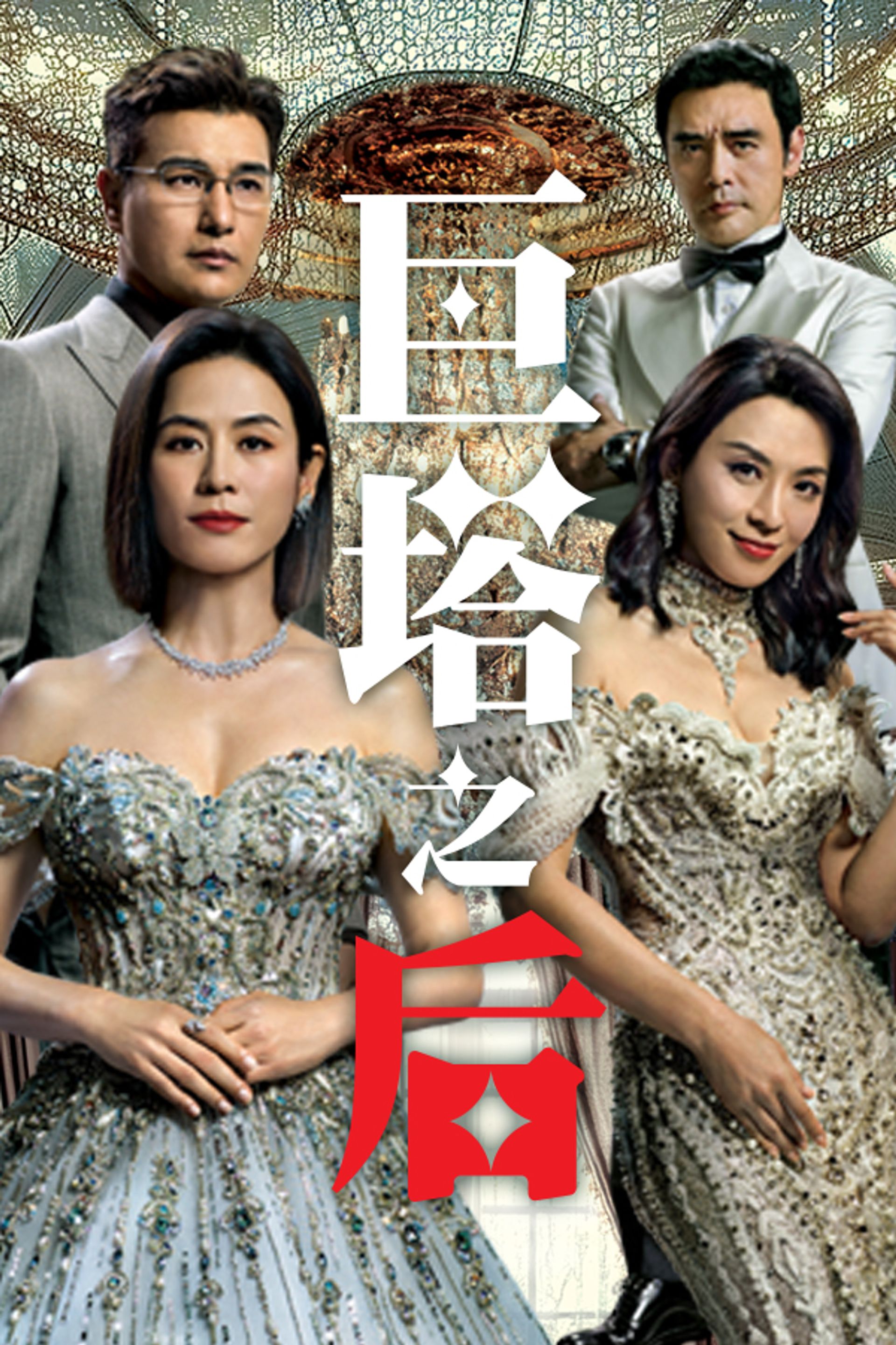 巨塔之后