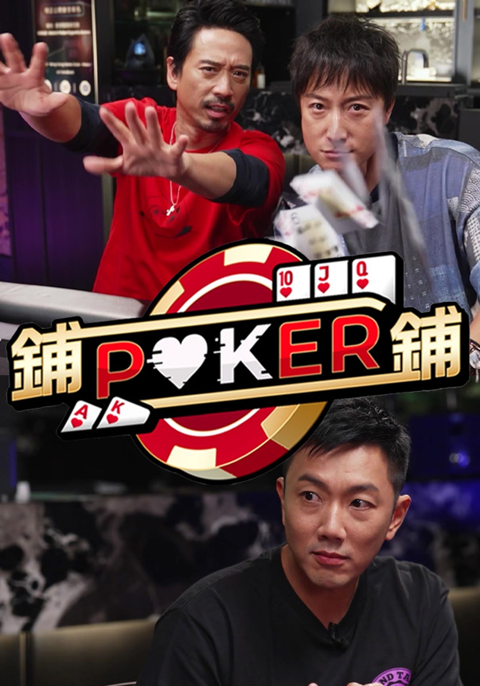 Phu Phu Poker