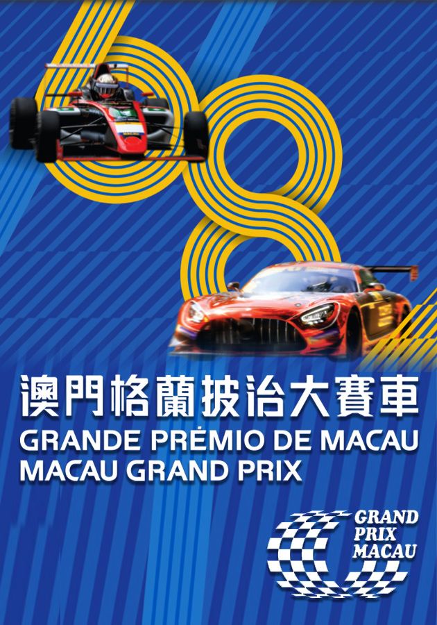 第六十八屆澳門格蘭披治大賽車-Macau Grand Prix