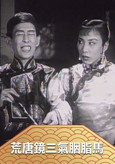 Hoang Đường Kính Tam Khí Yên Chi Mã