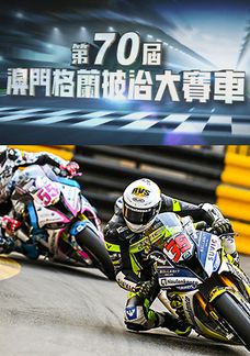 70th Macau Grand Prix