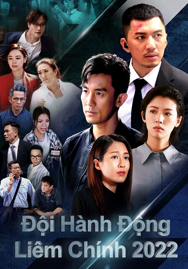 Đội Hành Động Liêm Chính 2022-廉政行動2022