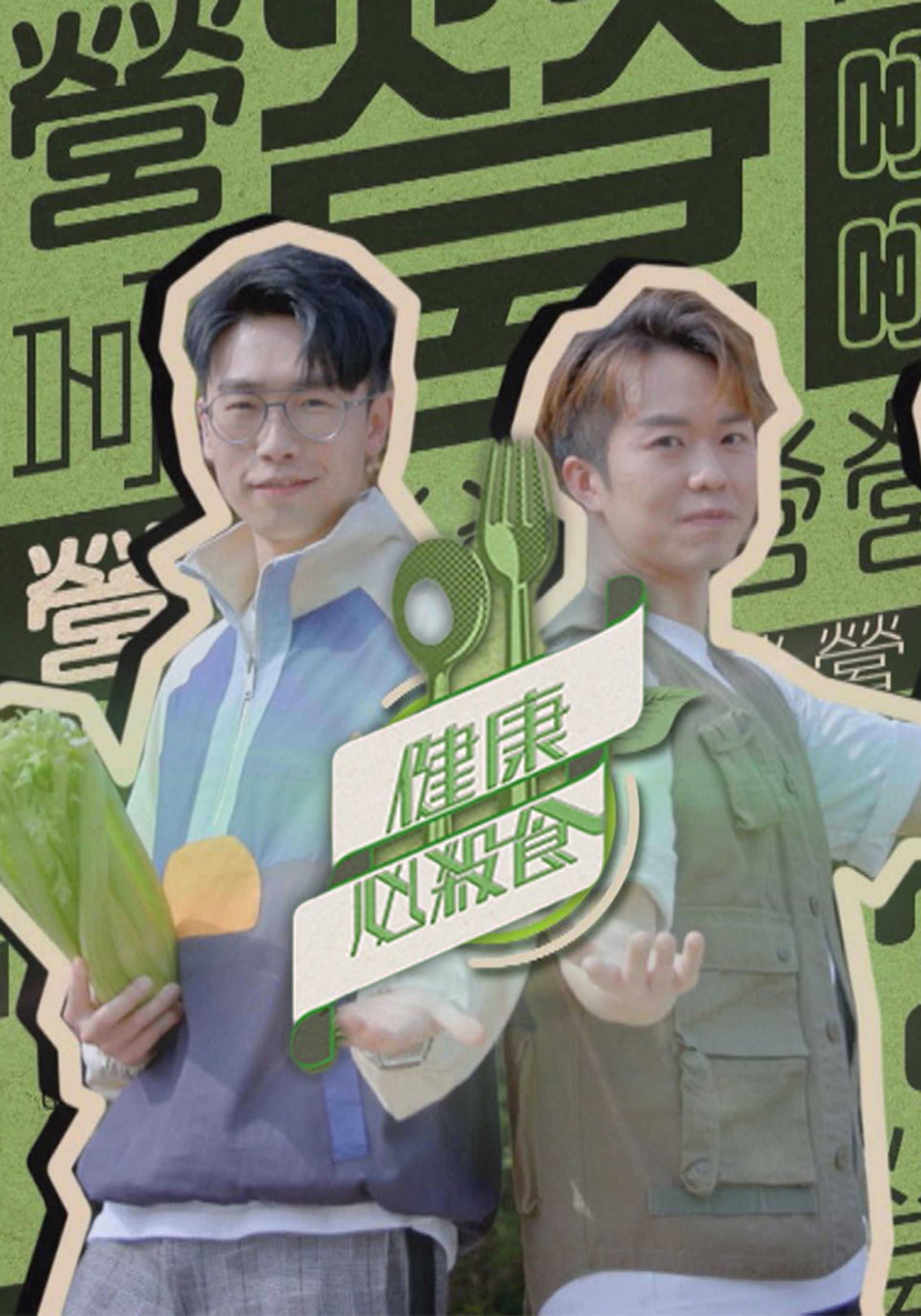 Kiện Khang Tất Sát Thực