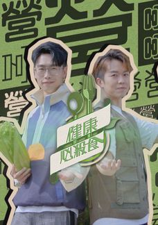 健康必殺食