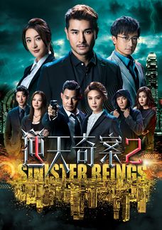 逆天奇案2