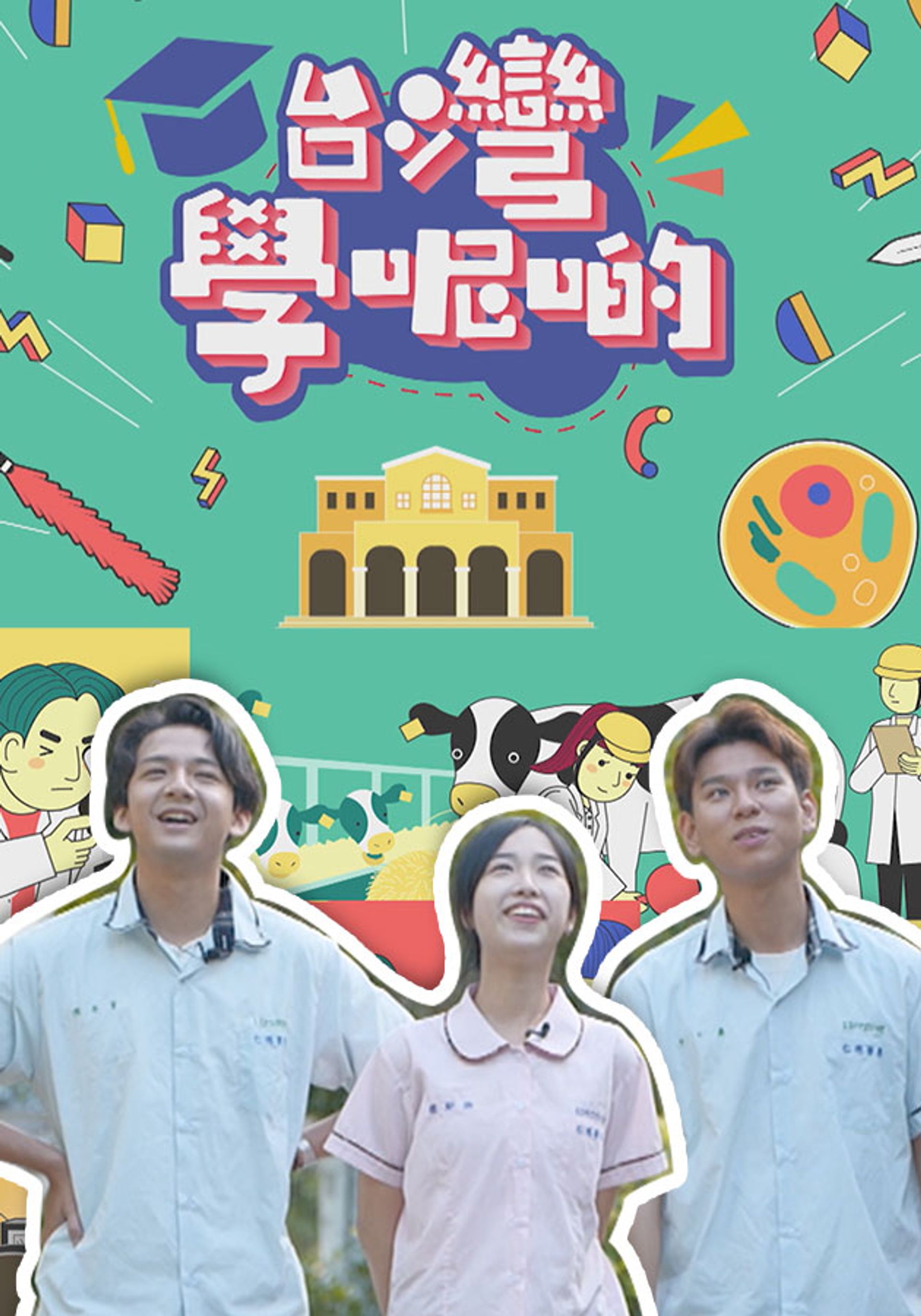 Đài Loan Học Ni Đê