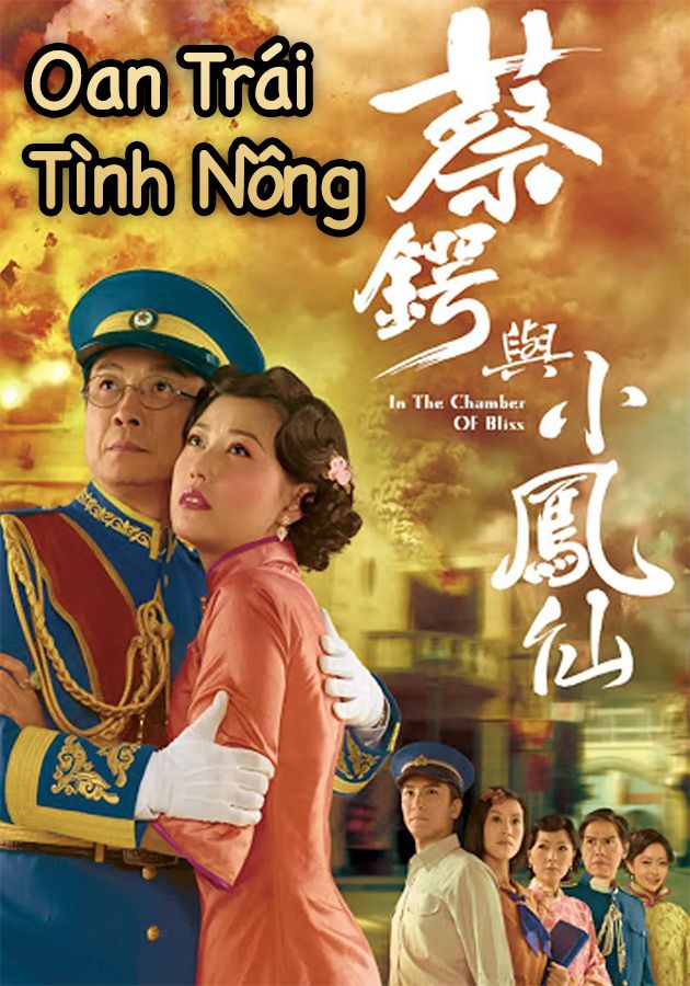 Oan Trái Tình Nồng-蔡鍔與小鳳仙