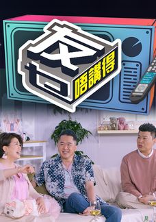 友乜唔講得