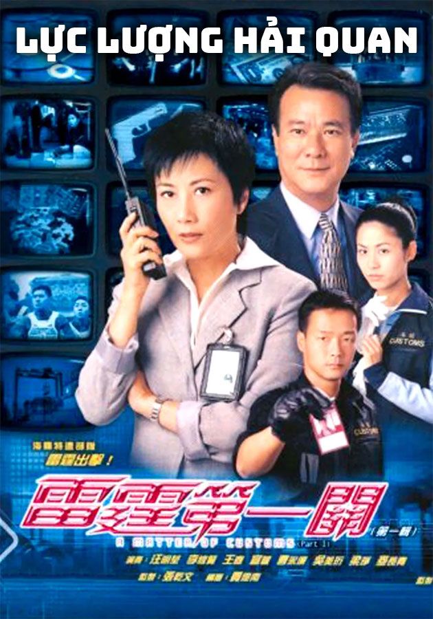Lực Lượng Hải Quan-雷霆第一關