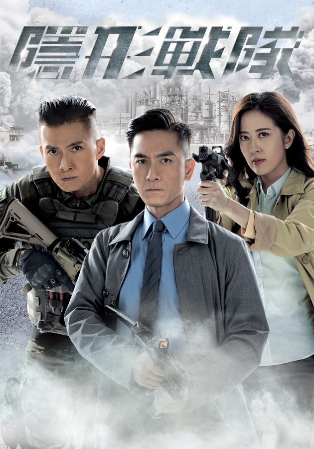 隱形戰隊-The Invisibles