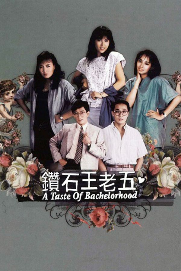鑽石王老五-A Taste Of Bachelorhood