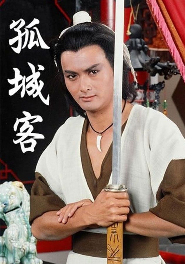 孤城客-The Maverick