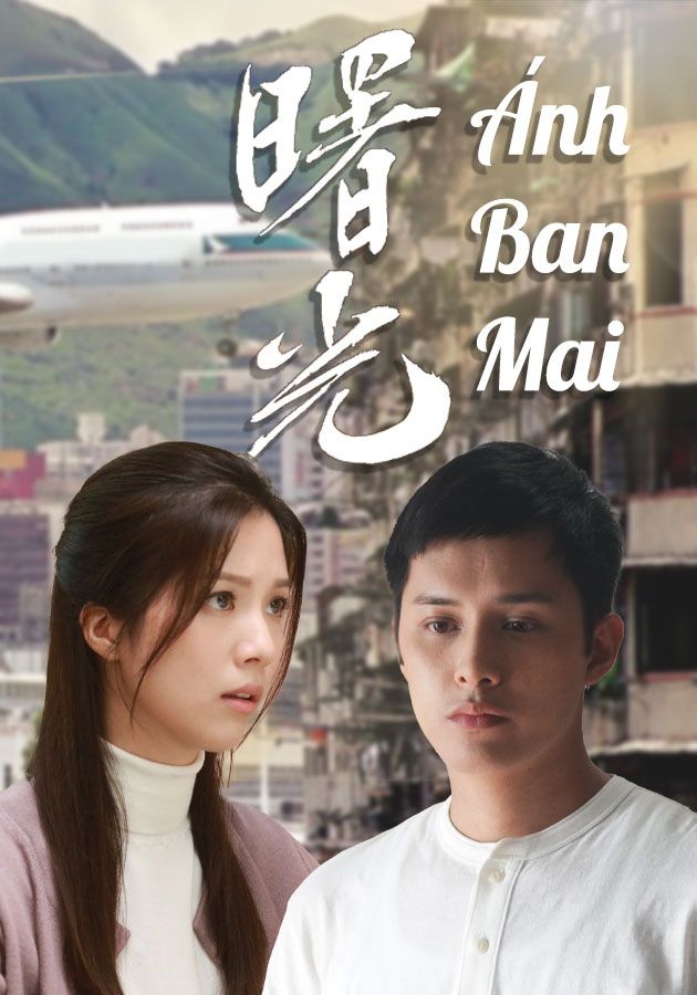 Ánh Ban Mai-曙光