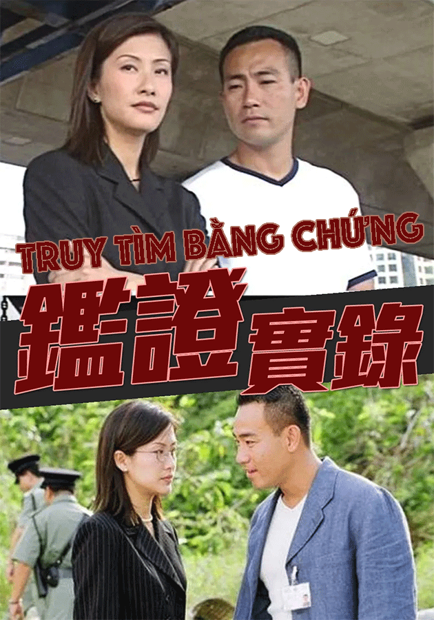 Truy Tìm Bằng Chứng-鑑證實錄