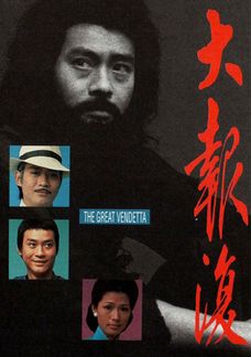 The Great Vendetta
