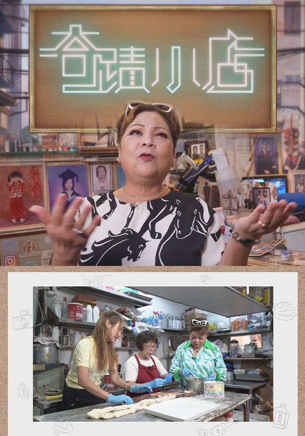 奇蹟小店-Tales Of Small Giants