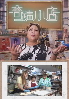 奇蹟小店