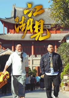 Journey To Jianghu