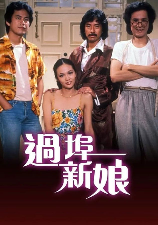 過埠新娘-Girl With A Suitcase