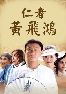 Kung Fu Master Wong Fei Hung