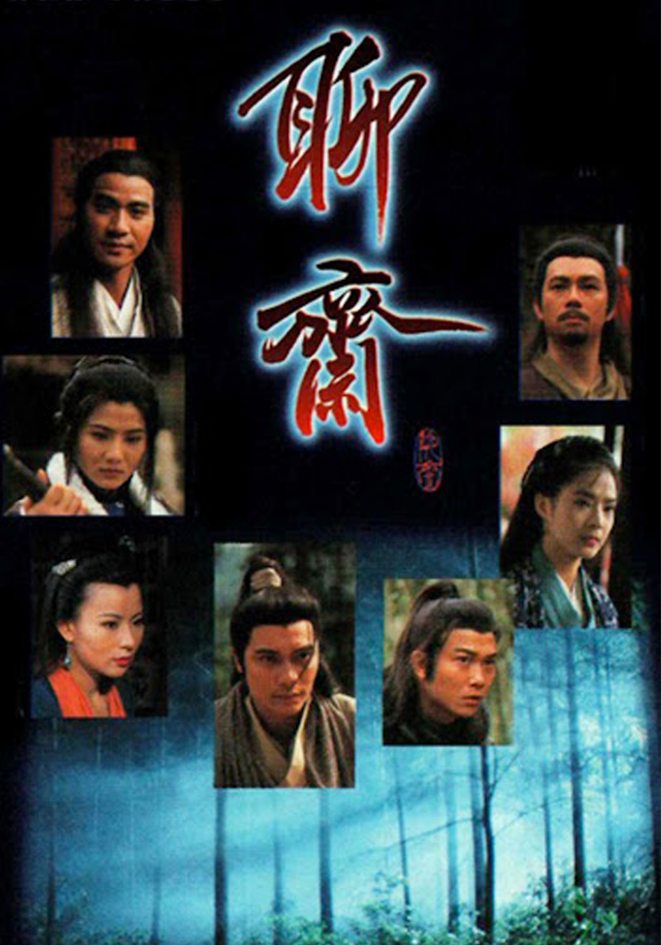 聊齋| 免費觀看TVB劇集| TVBAnywhere 北美官方網站 聊齋| 免費觀看TVB劇集| TVBAnywhere 北美官方網站